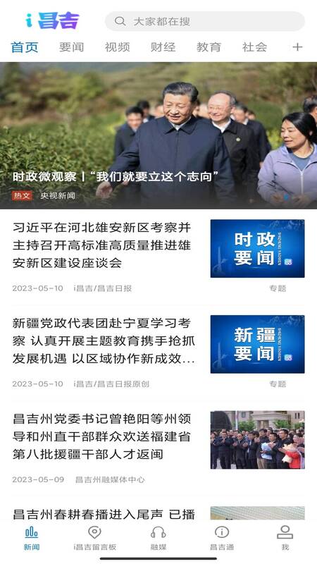 丝路昌吉