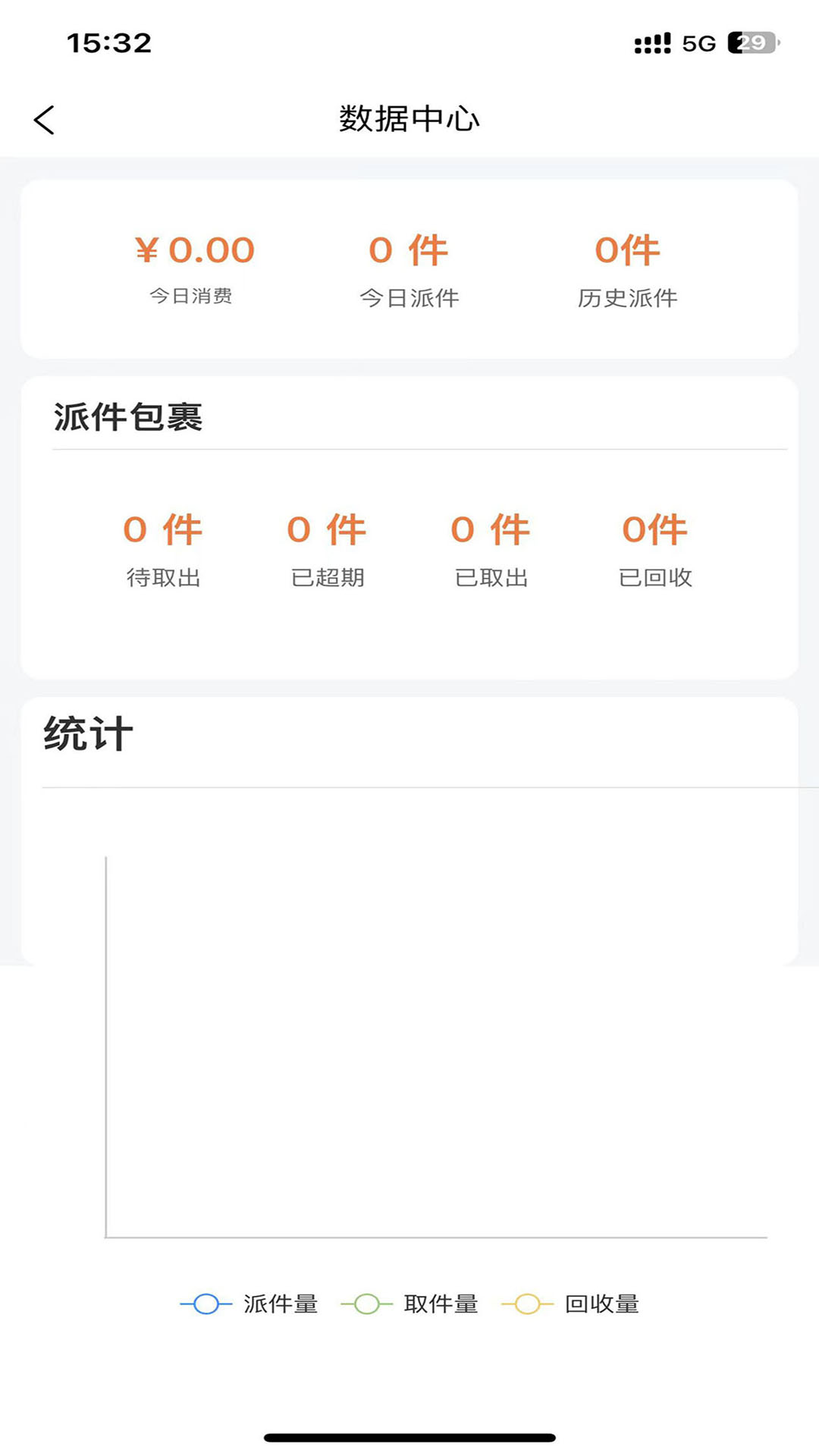 爽存快递员_截图2