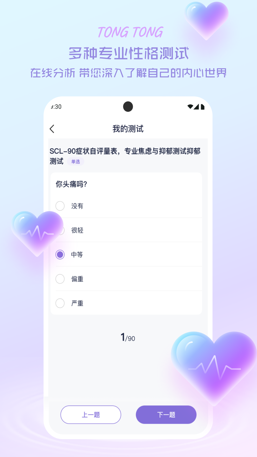 心通通_截图4