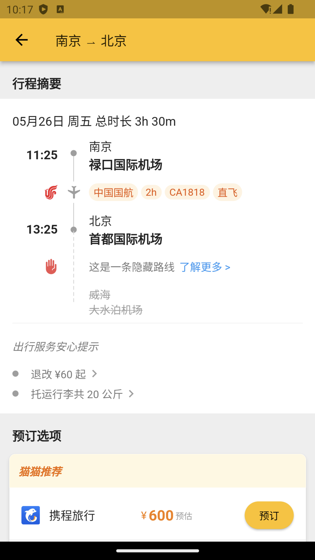 猫猫出行