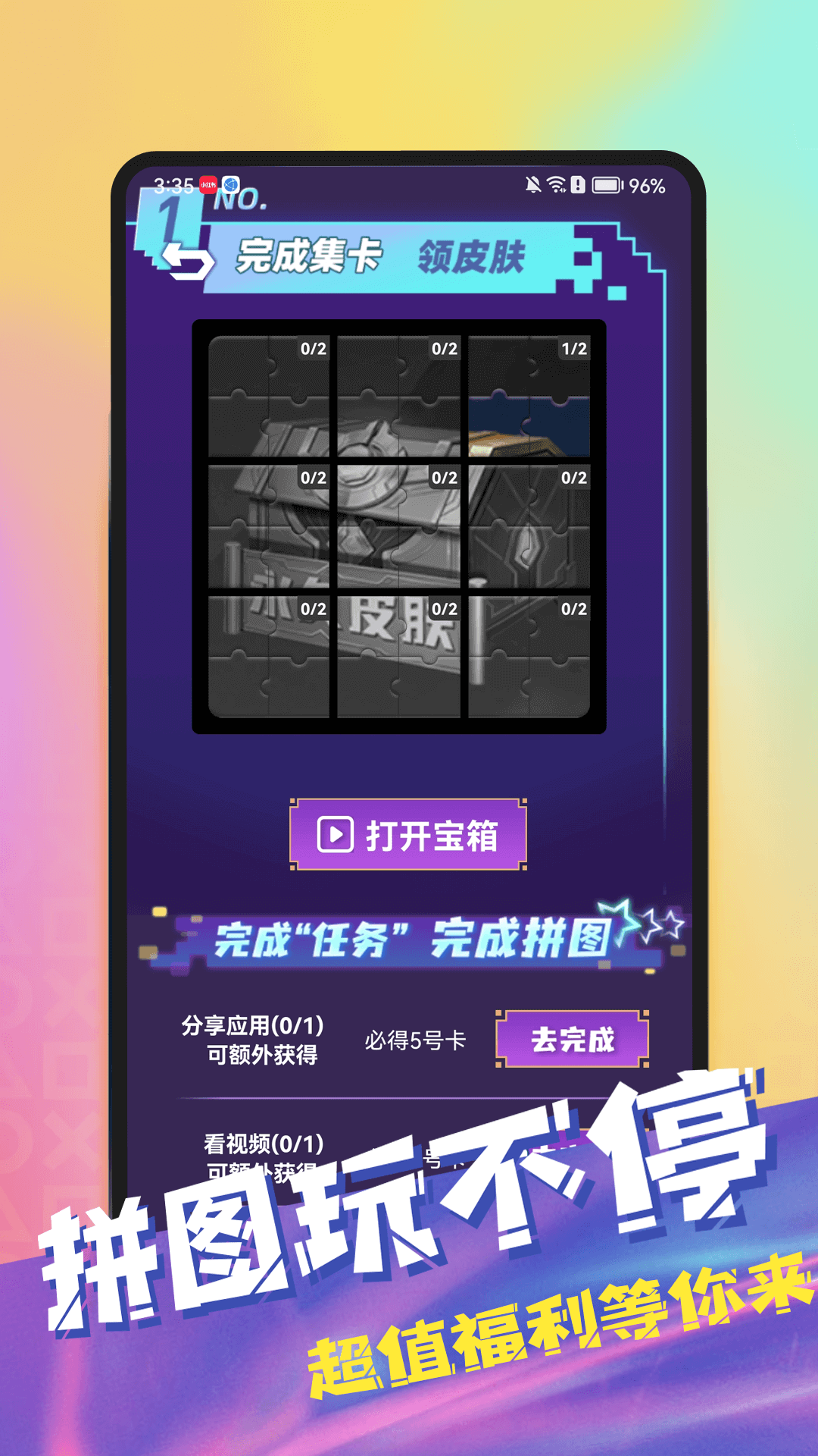趣开心