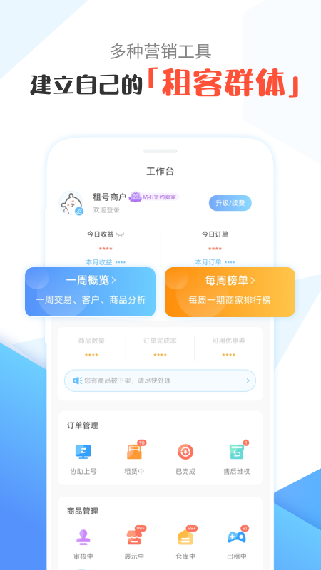 租号号主版