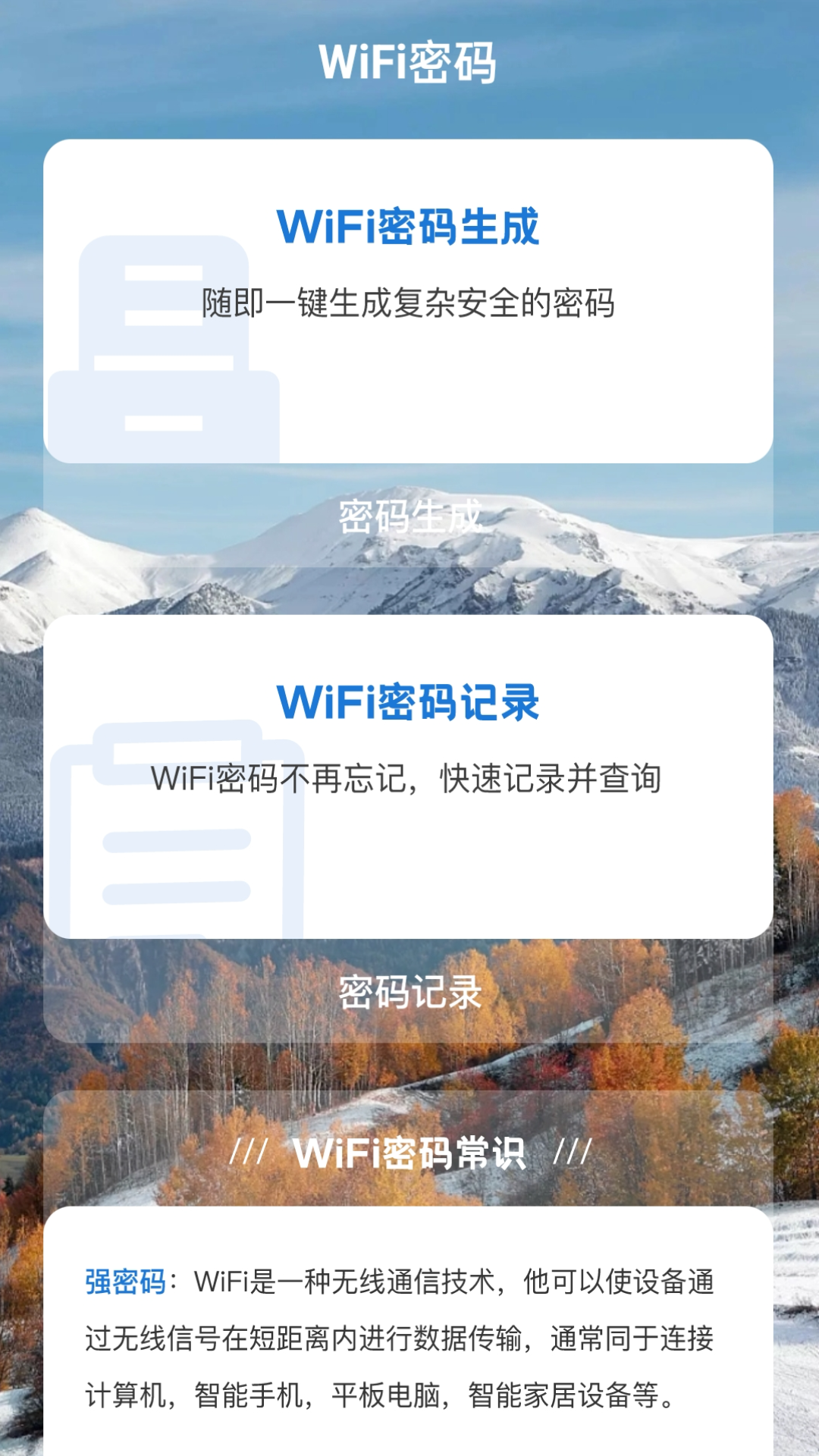 雪山wifi_截图3