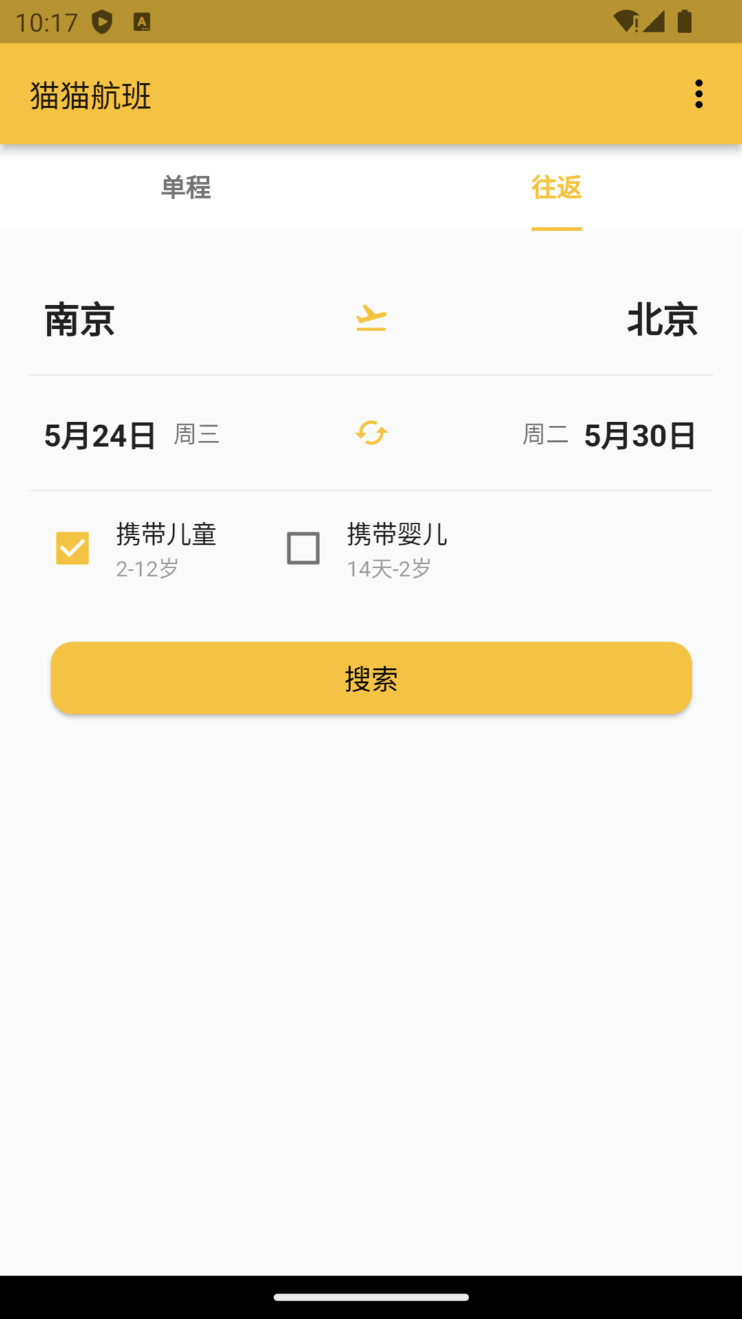 猫猫出行