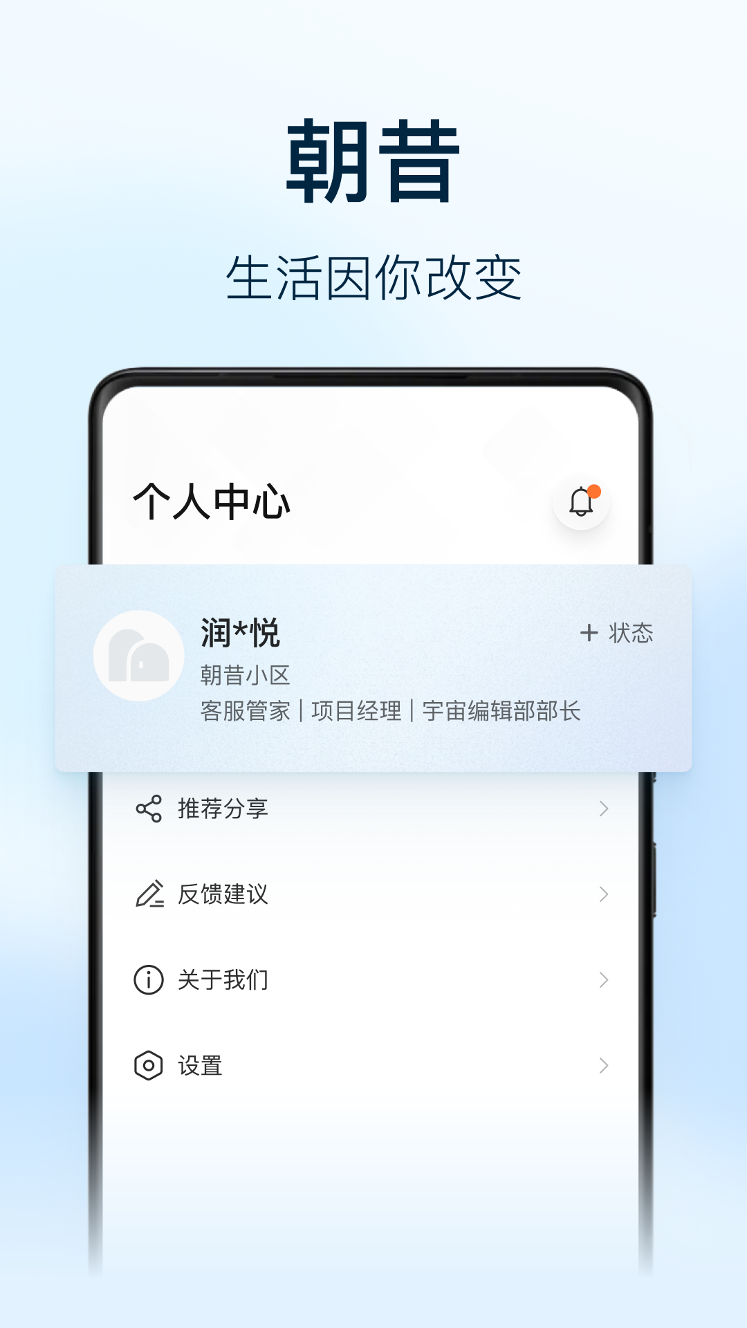 朝昔员工端_截图4