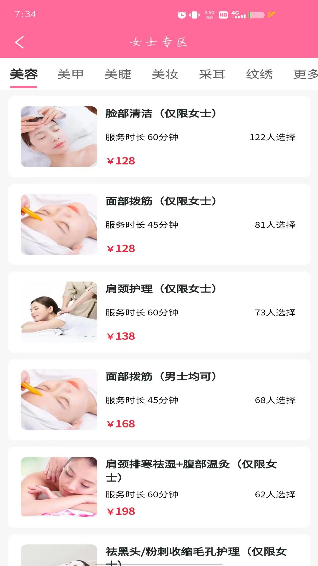 截图4