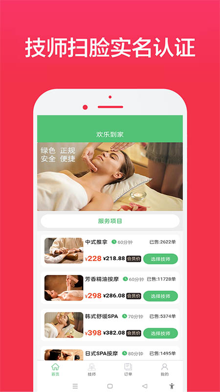 欢乐到家