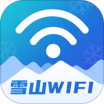 雪山wifi