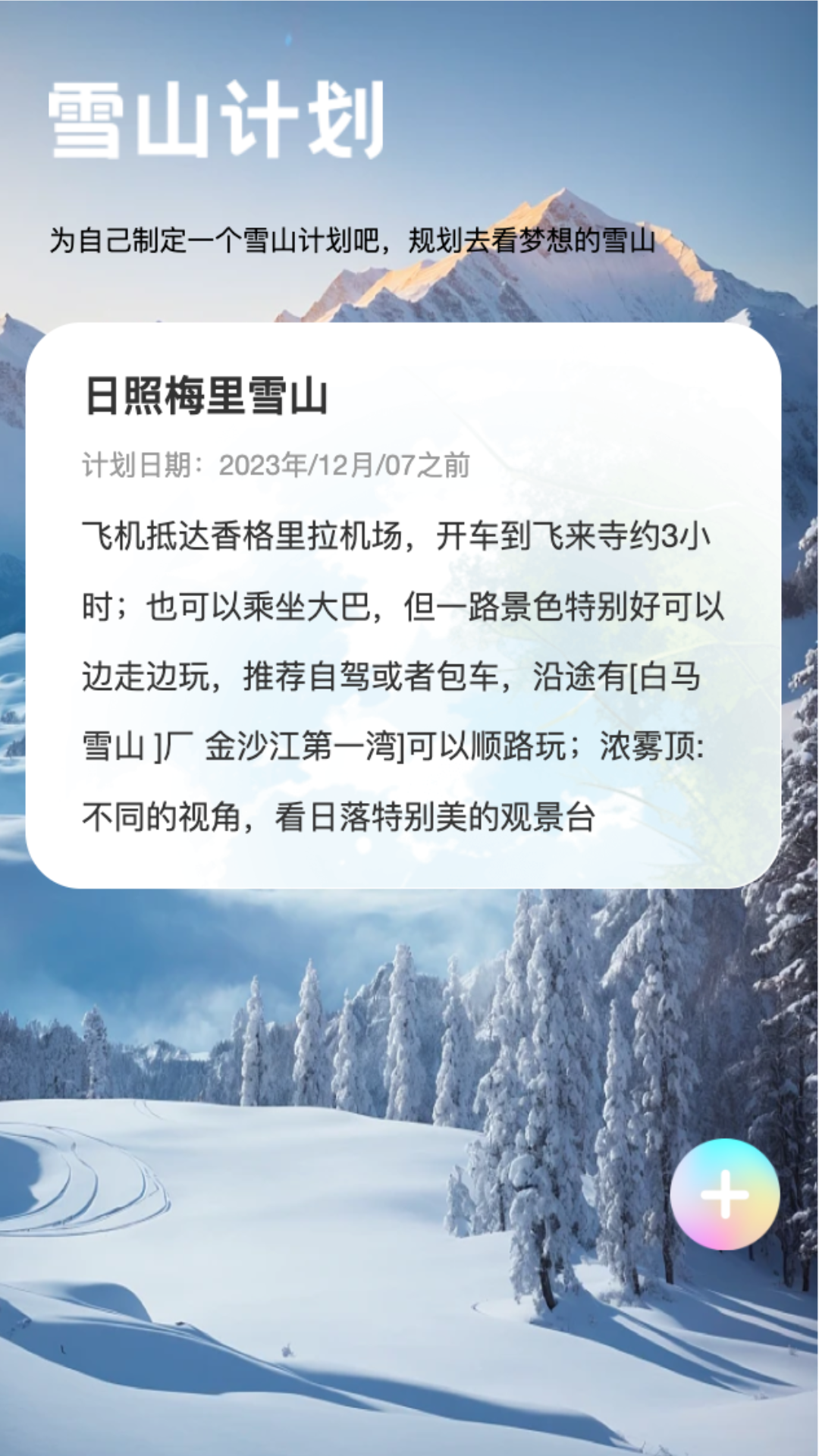 雪山wifi_截图4