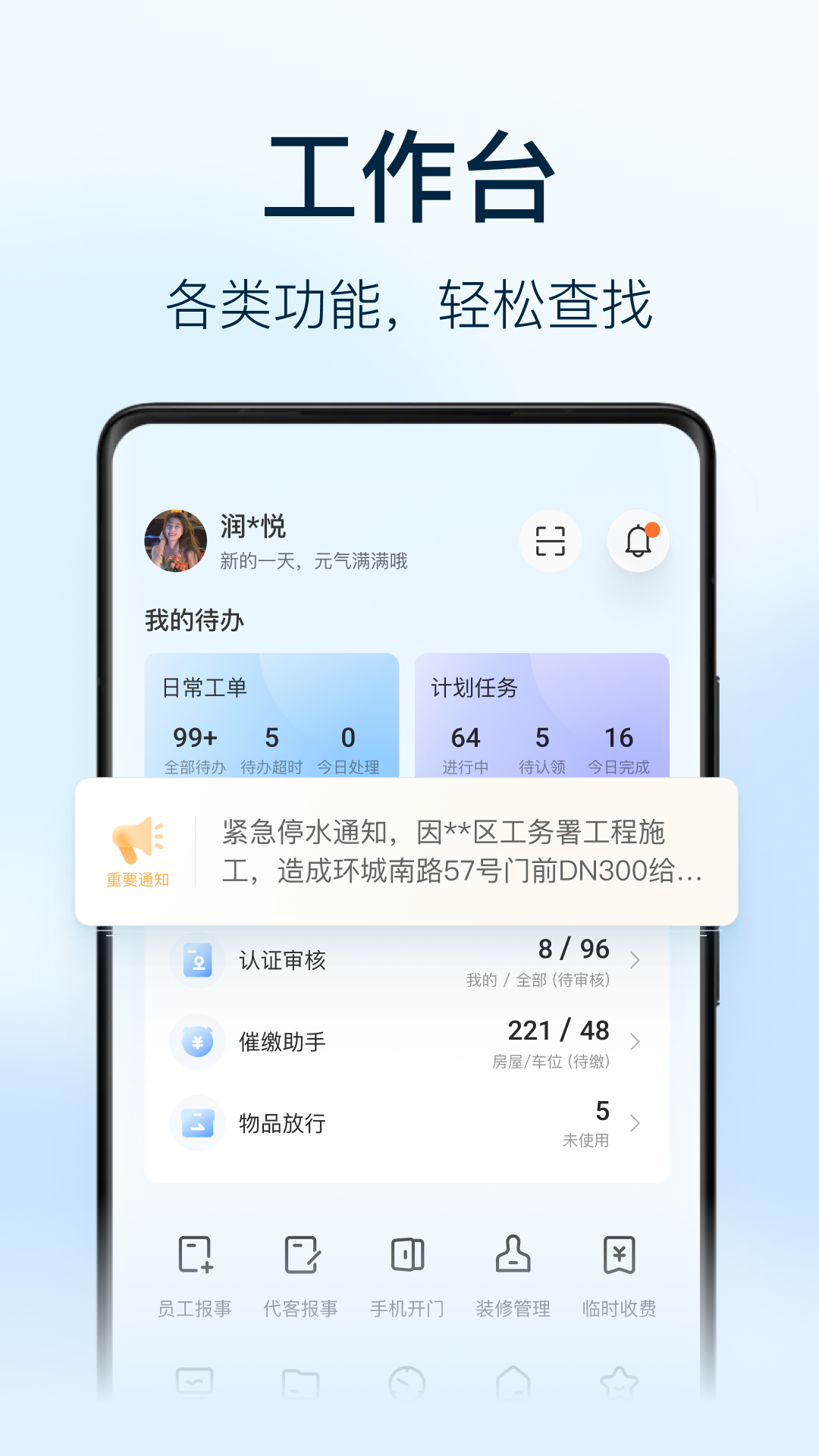 朝昔员工端_截图1