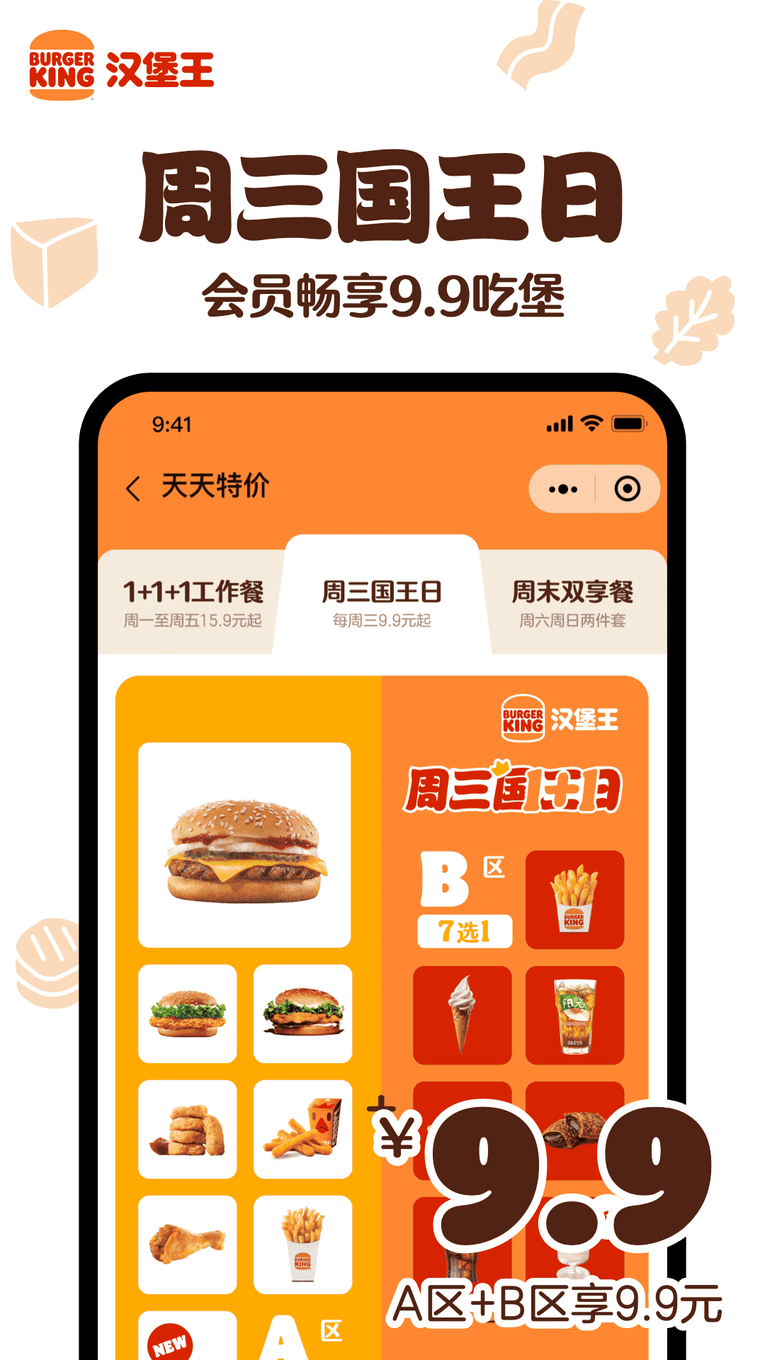 汉堡王中国_截图3