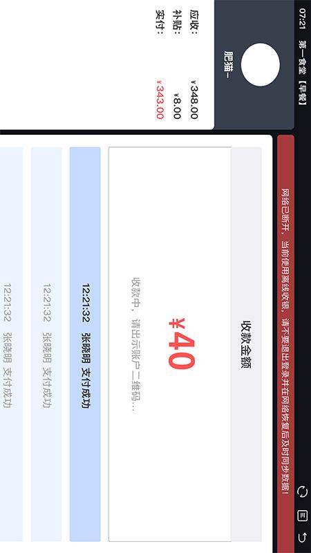 氢鱼数字食堂_截图2