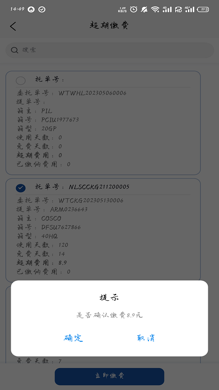 陆海新通道重庆无水港_截图3