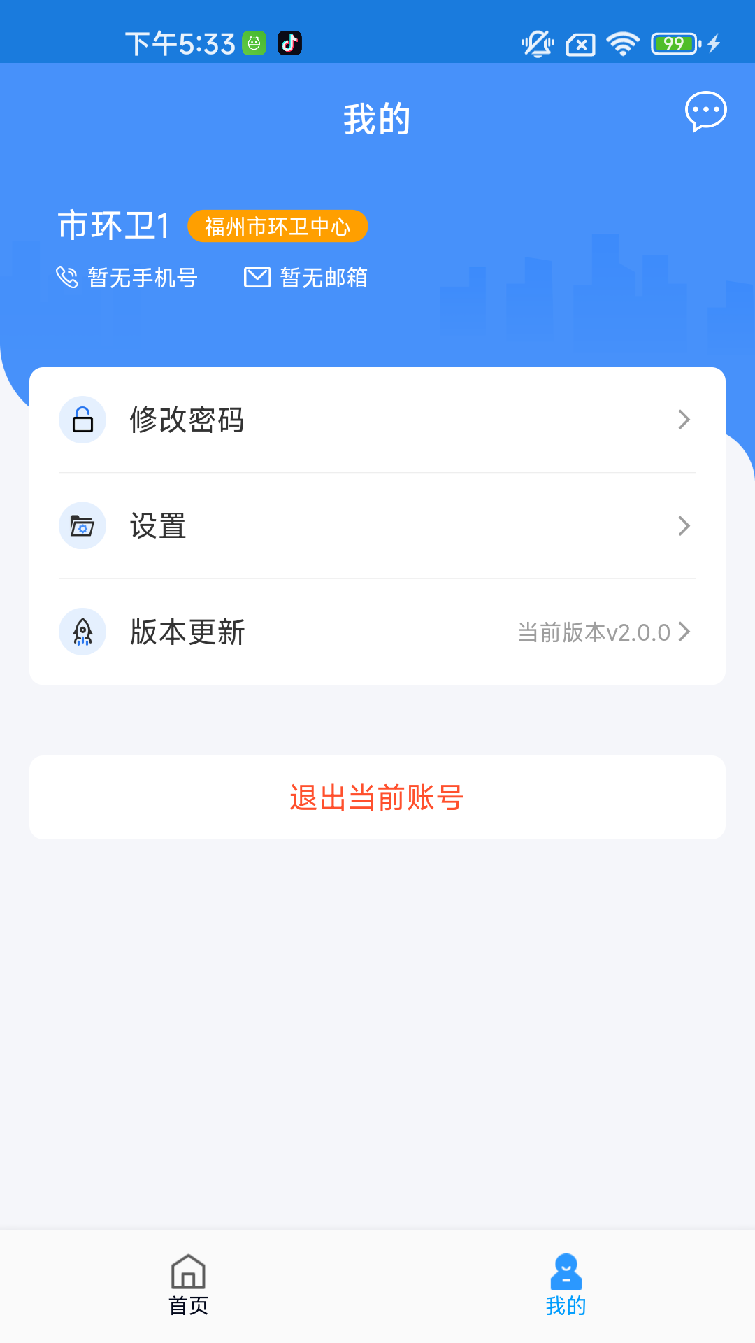 福城管