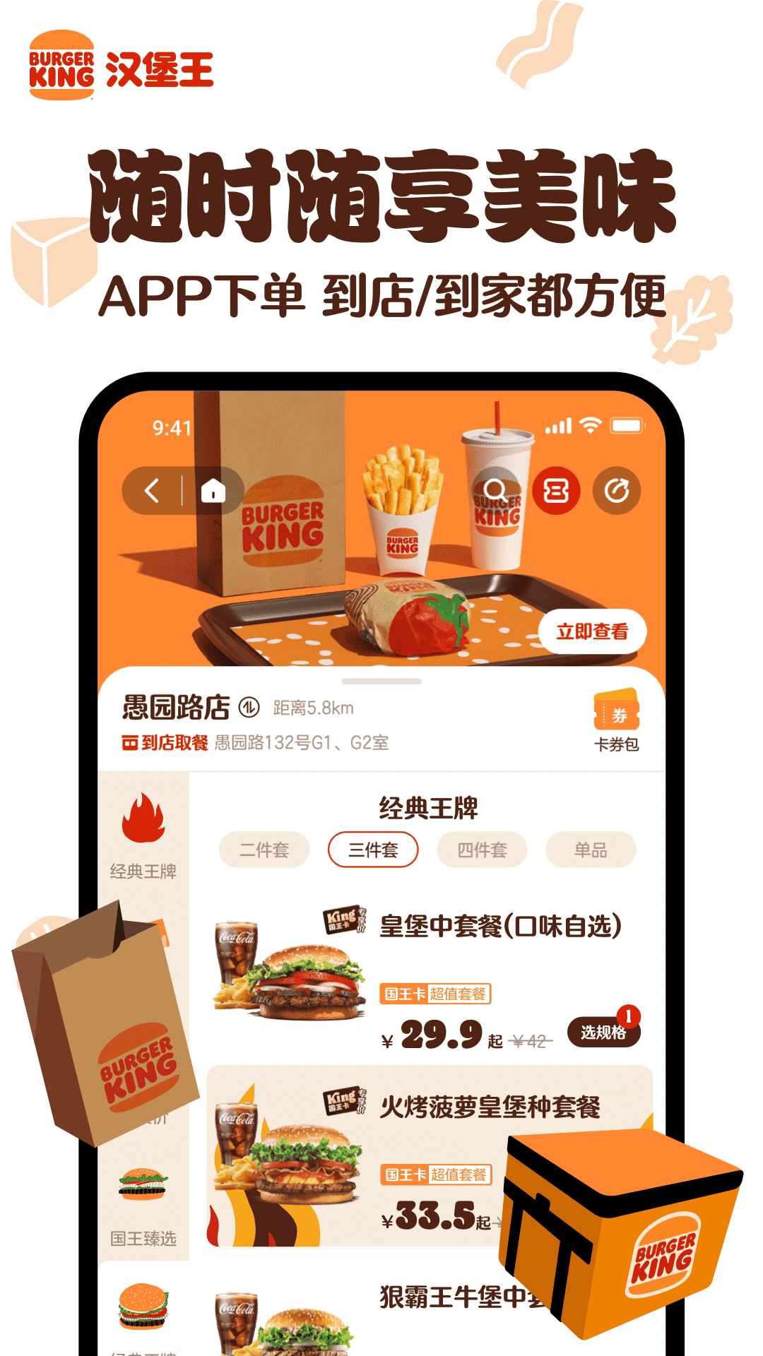 汉堡王中国_截图1