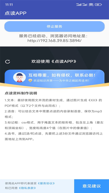 点读app