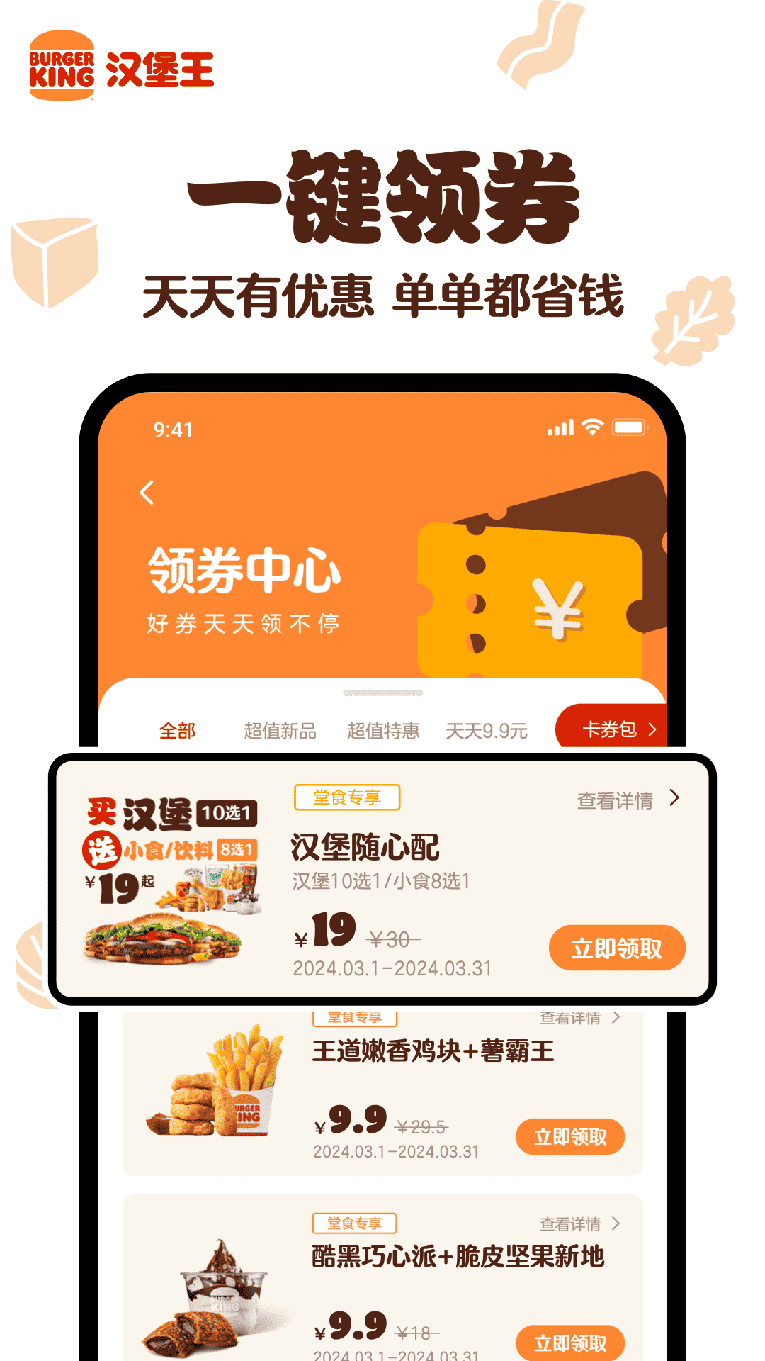 汉堡王中国_截图2