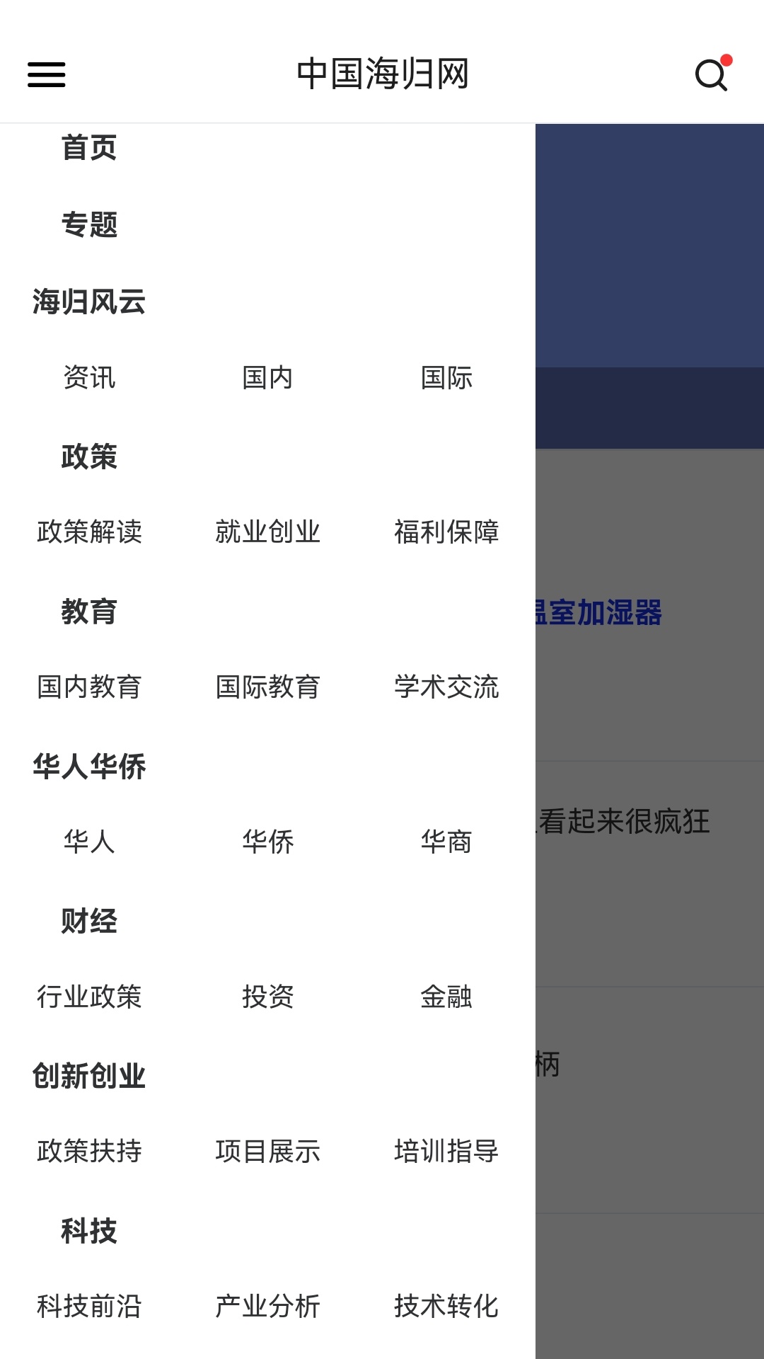 海归网_截图1