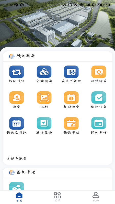 陆海新通道重庆无水港_截图1