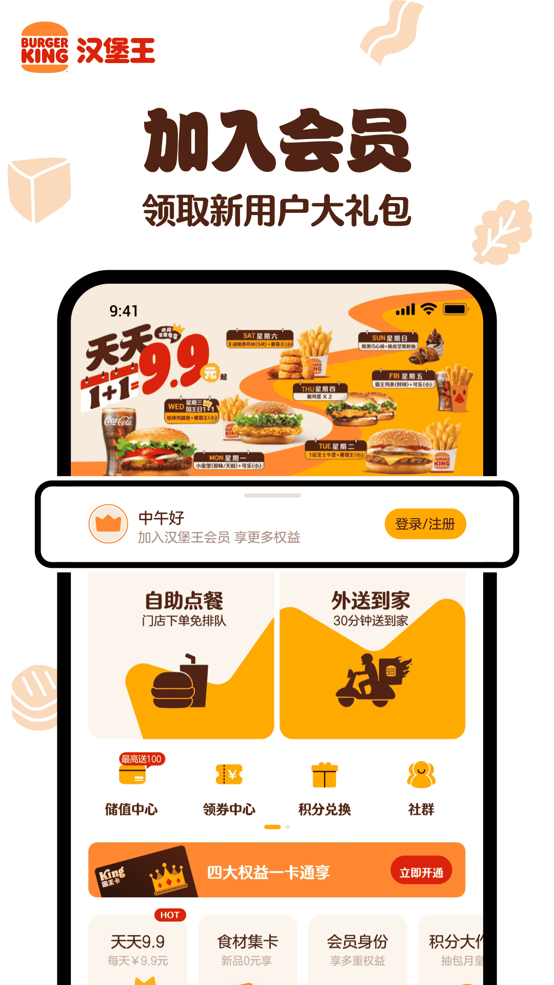 汉堡王中国_截图4