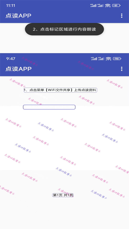 点读app