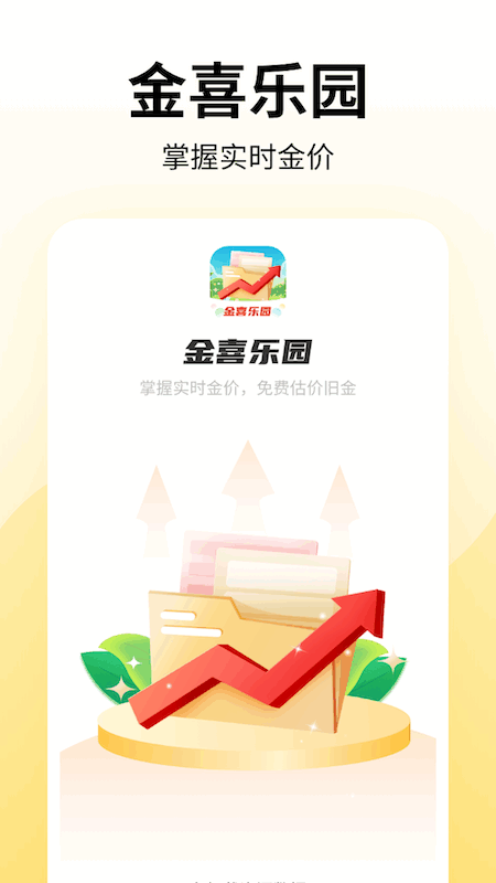 金喜乐园