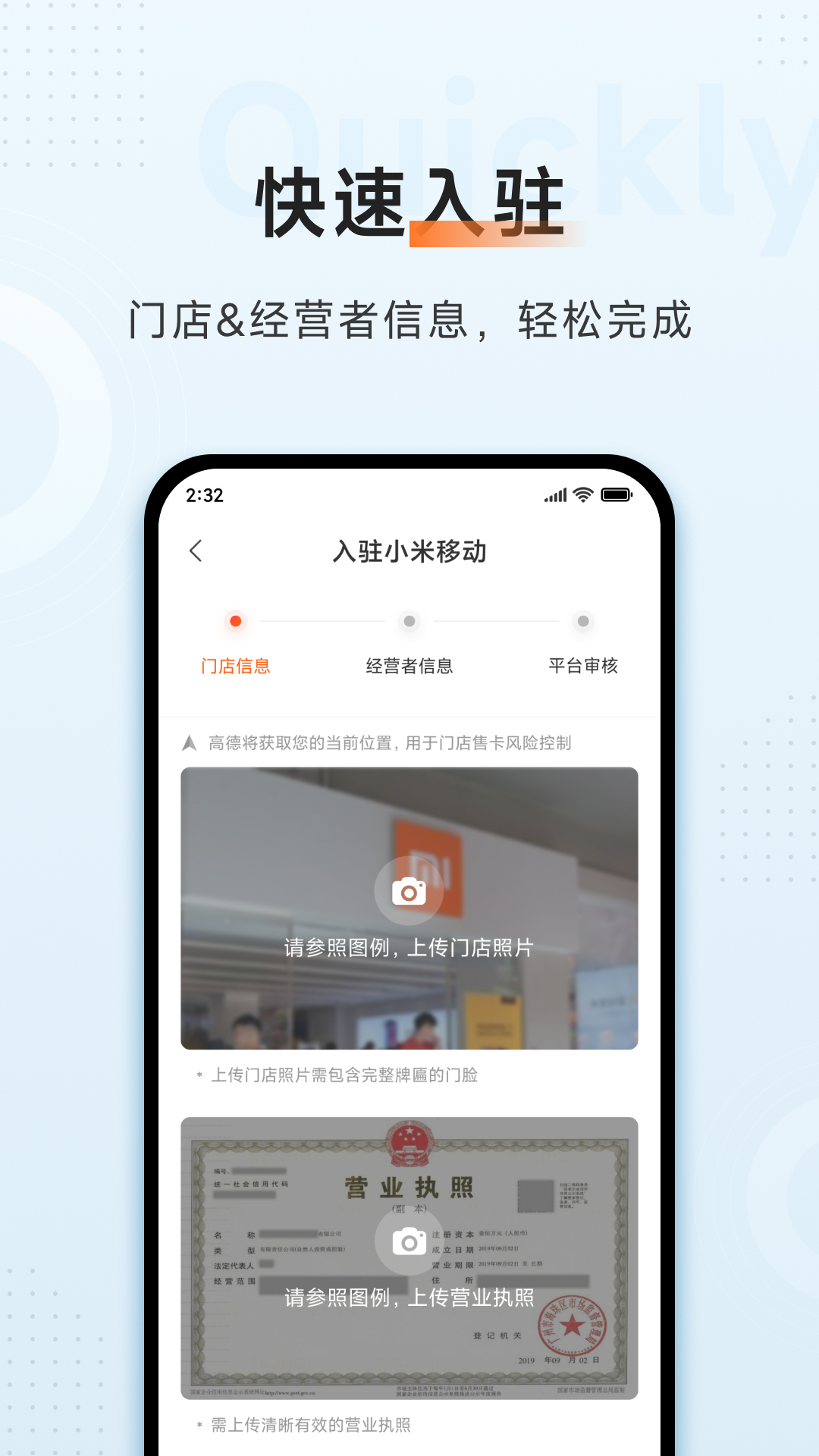 小米移动商家版