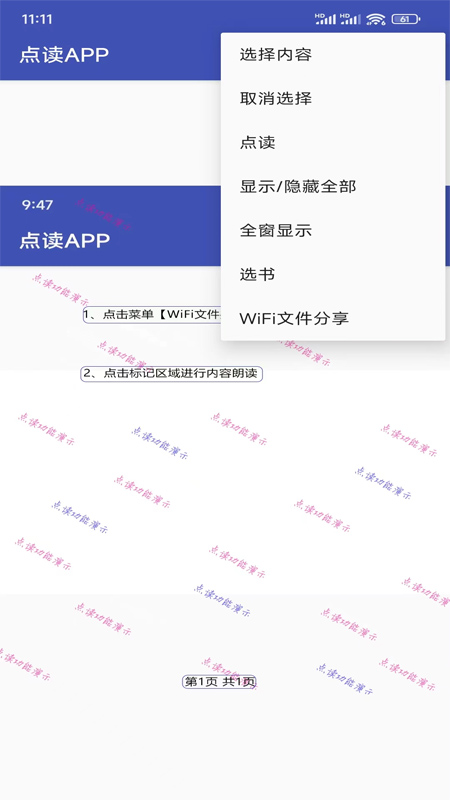 点读app