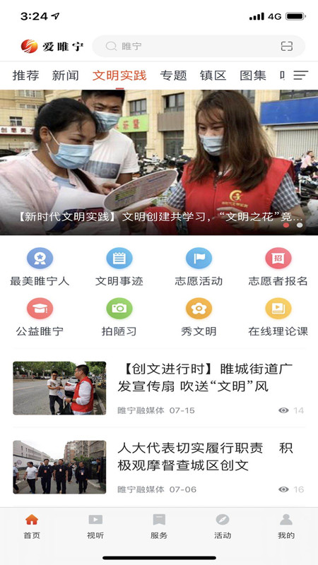 爱睢宁