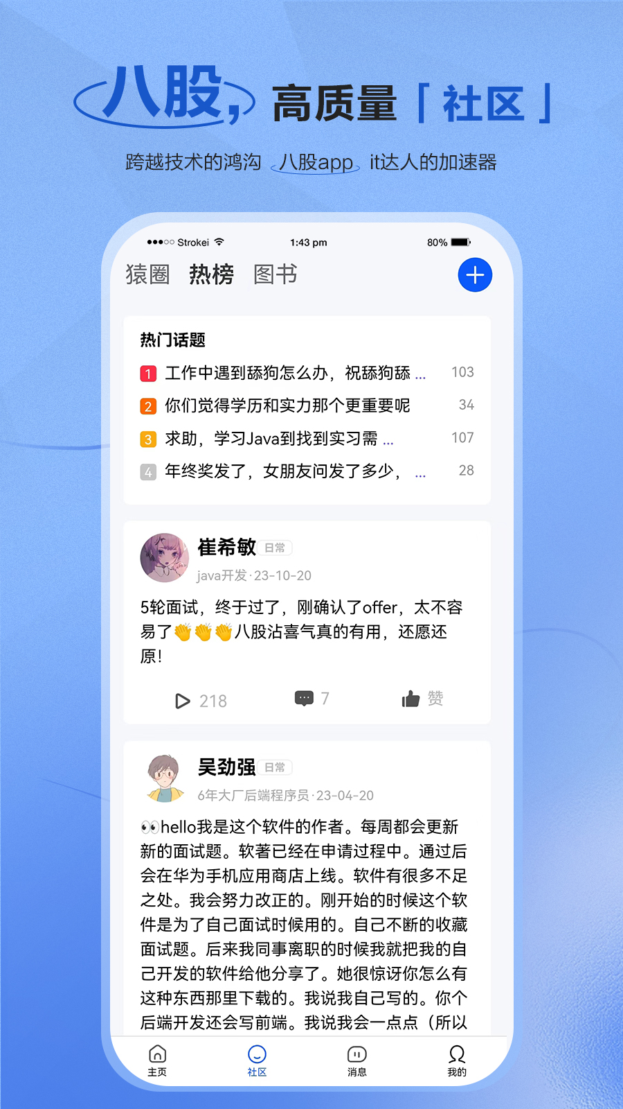 八股