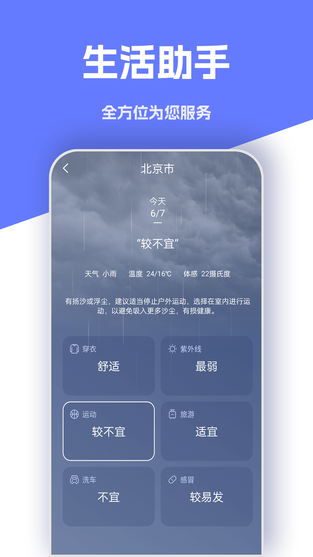 实时天气象预报