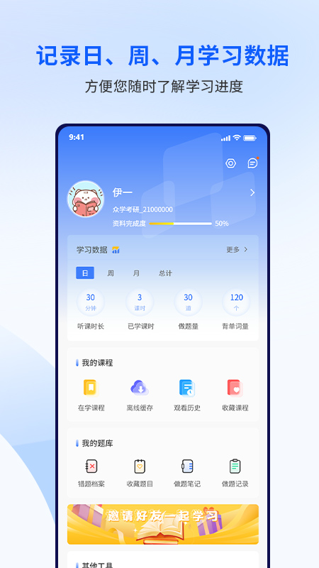 众学考研