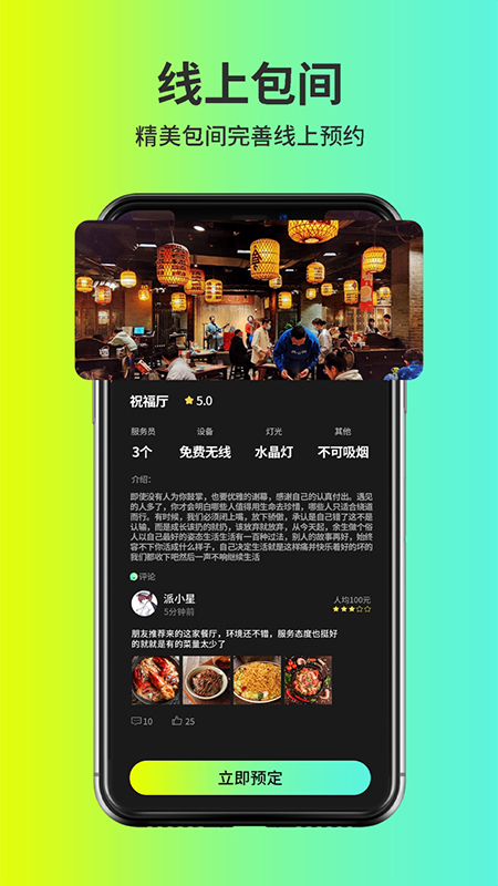 友餐