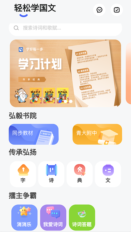 轻松学国文