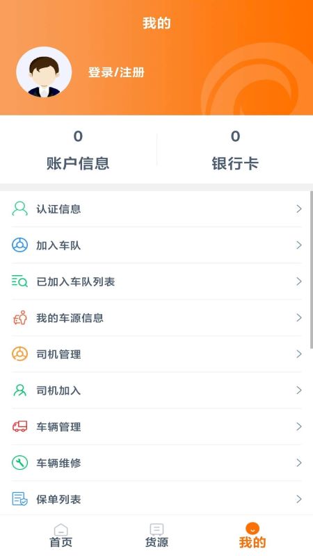 百城物联司机端