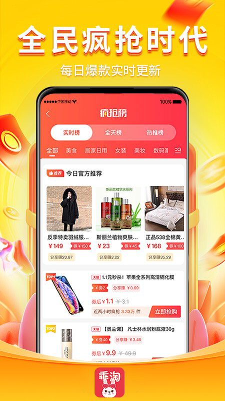 乖淘_截图4