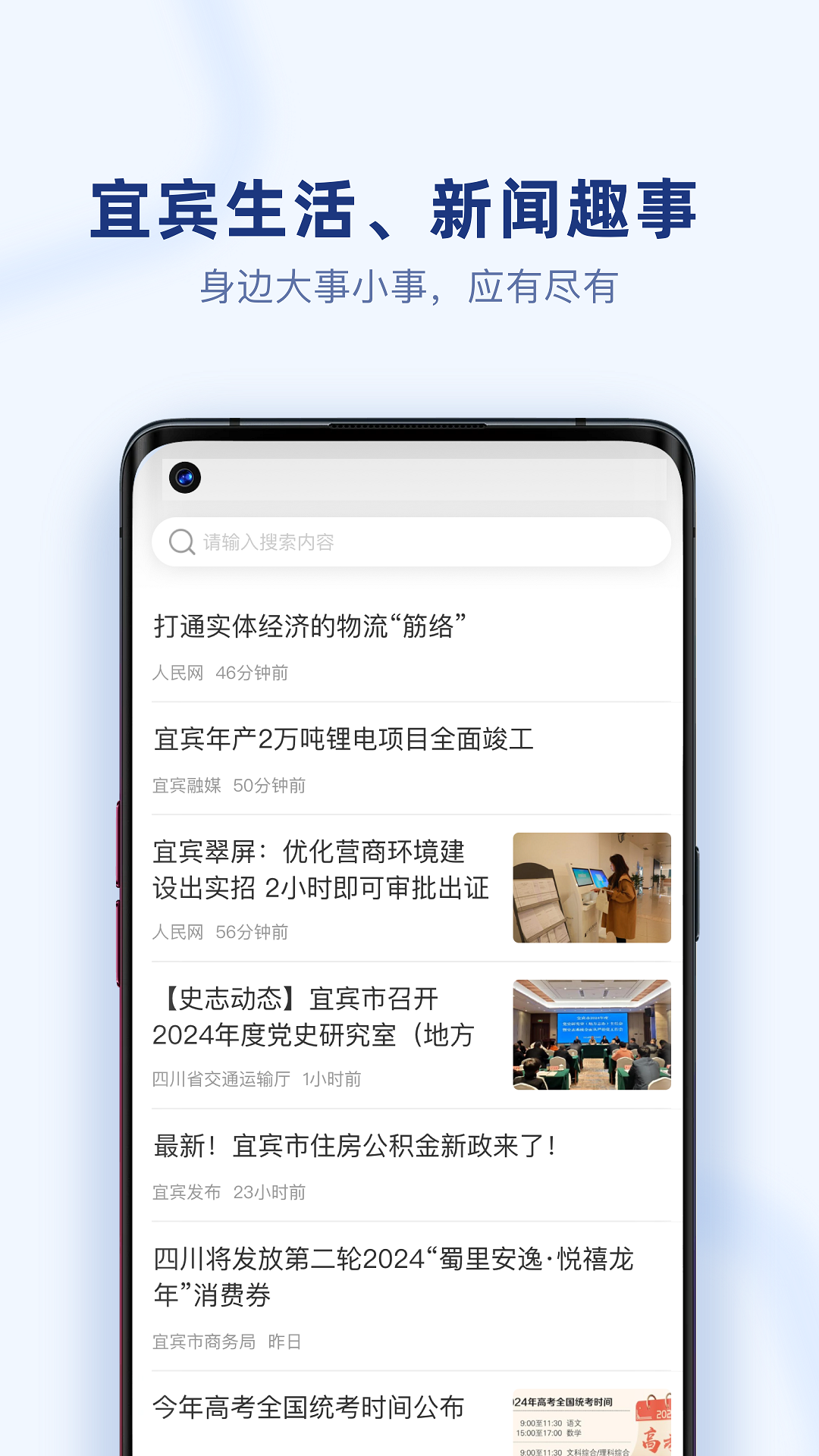 i宜宾_截图4