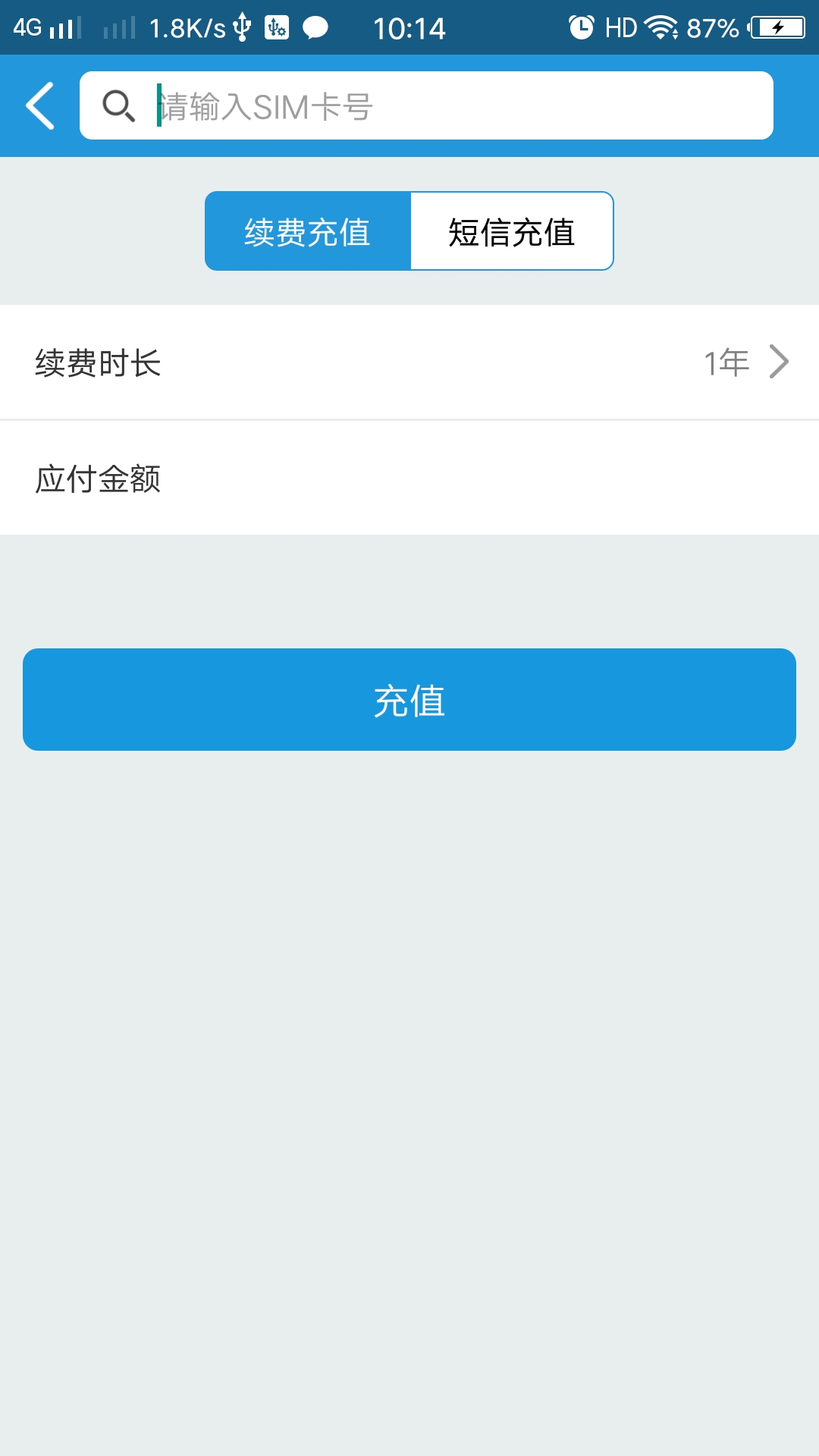 物联小管家_截图4