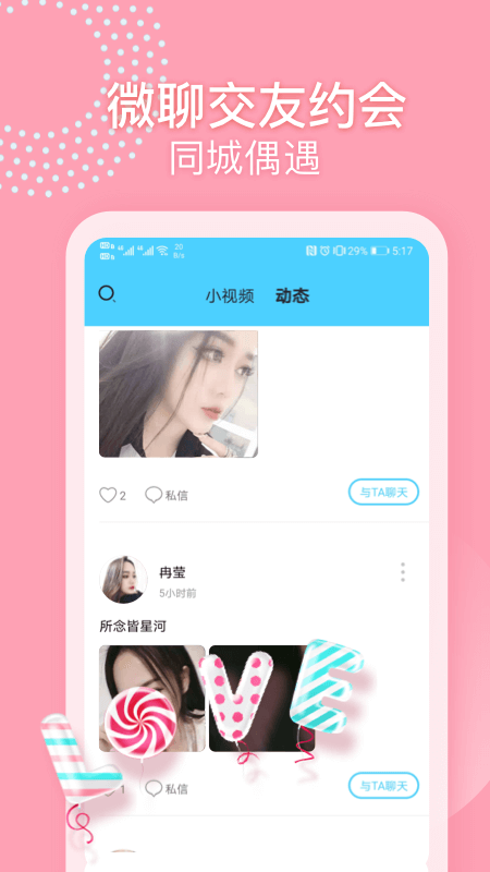 微聊交友