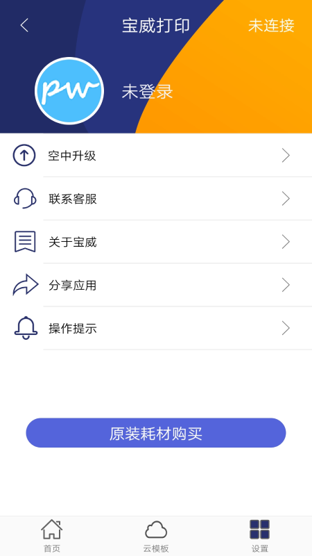 宝威打印_截图5