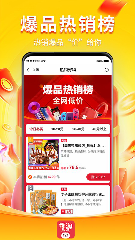 乖淘_截图1