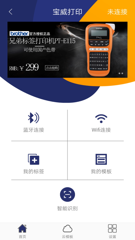 宝威打印_截图1