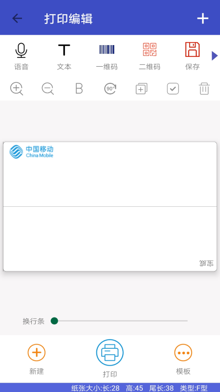 宝威打印_截图3