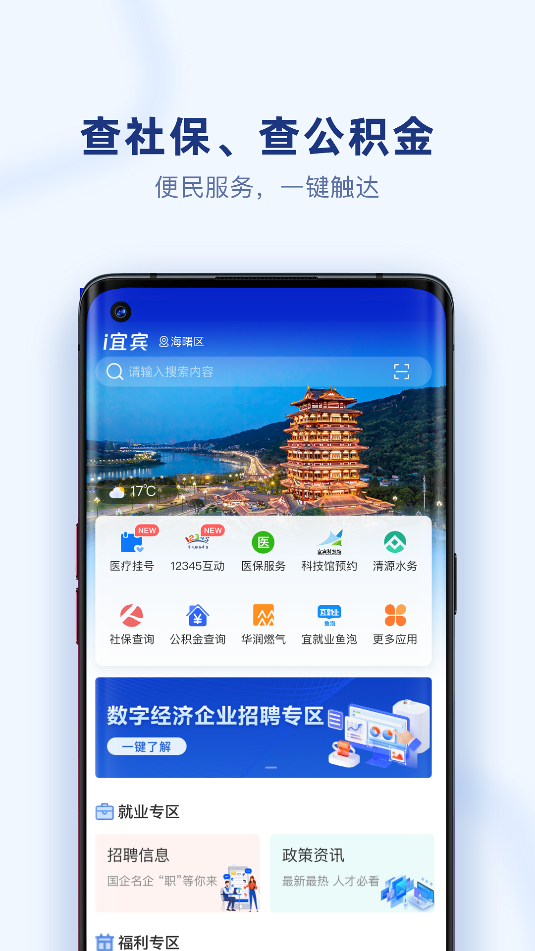 i宜宾_截图2