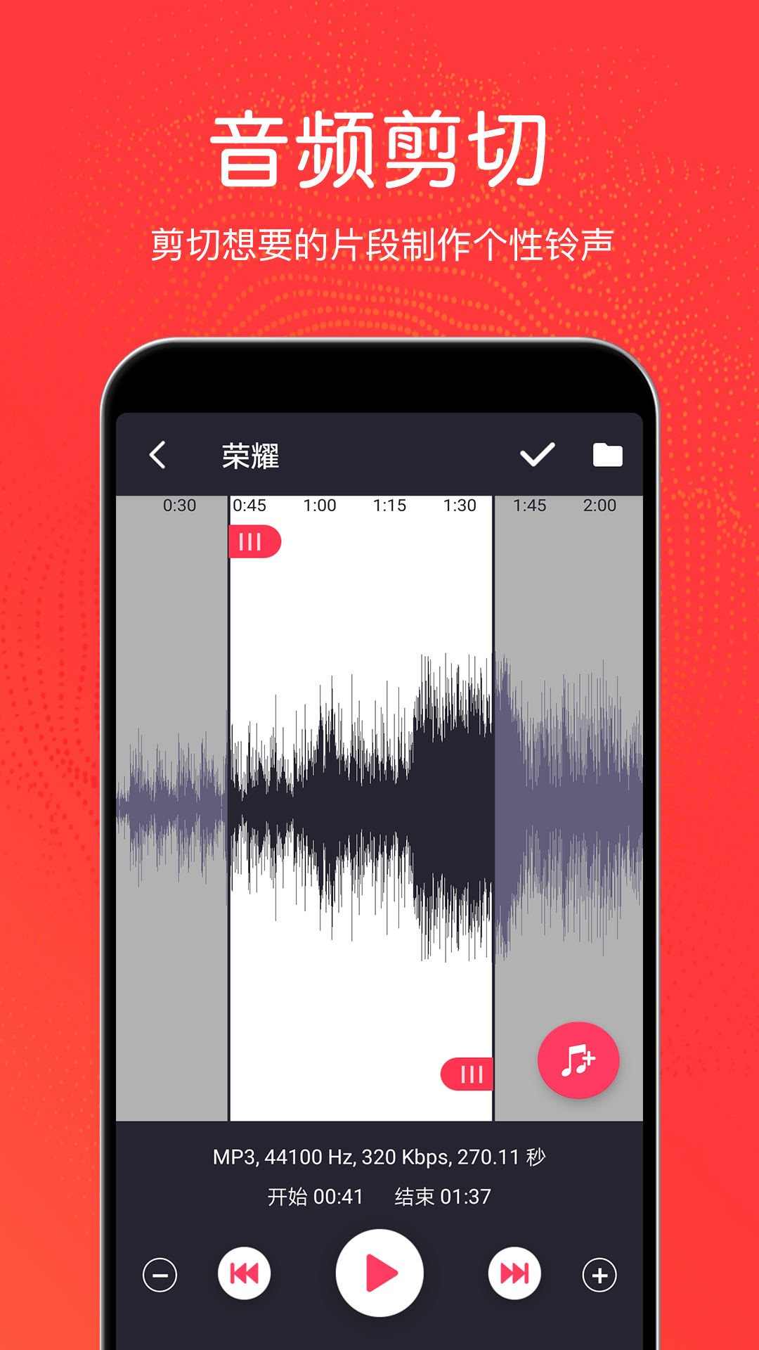 音乐剪辑铃声制作