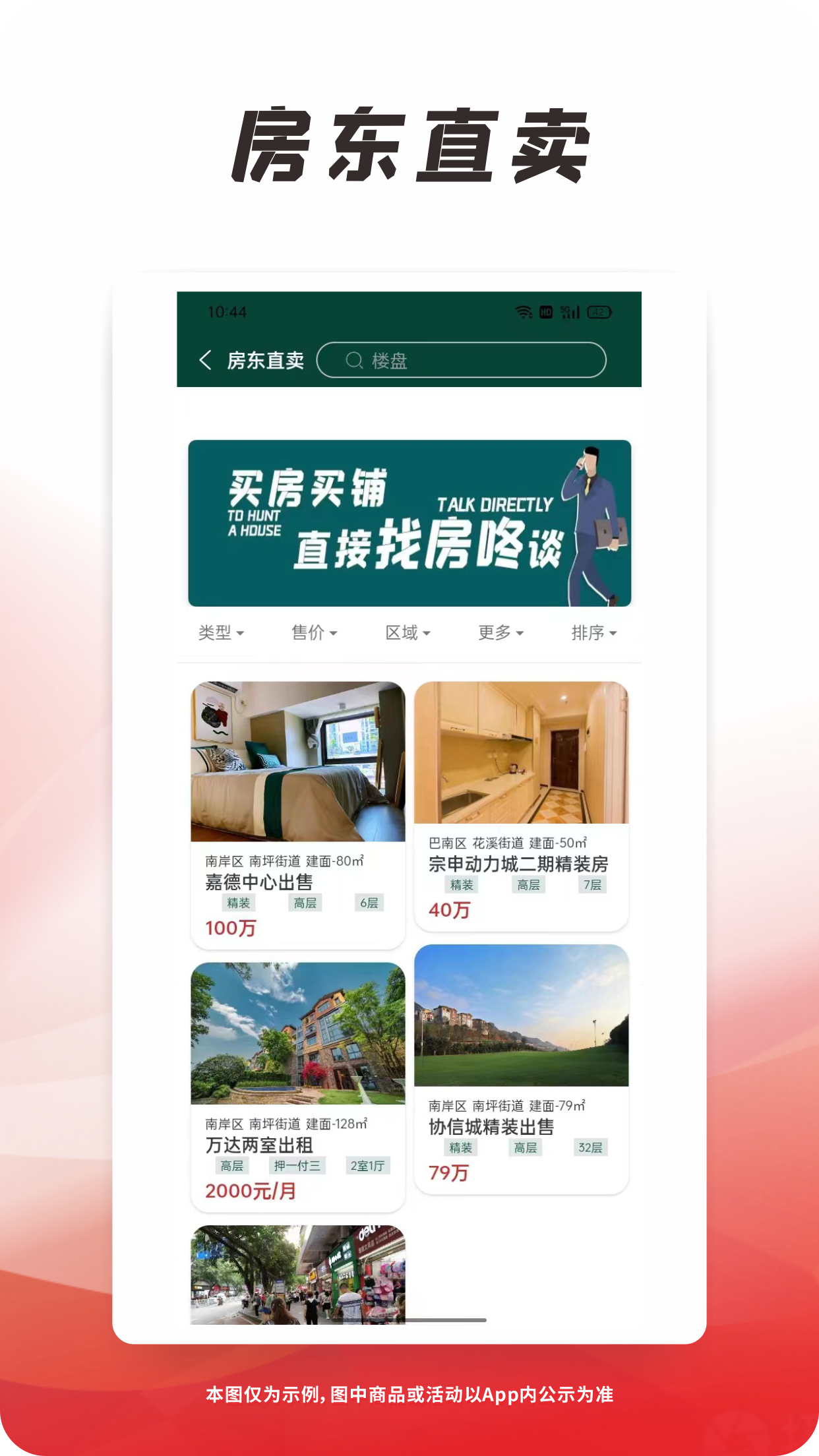 找房咚