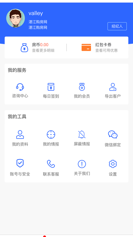购房网房产经纪