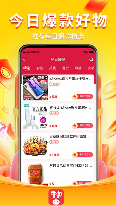 乖淘_截图3