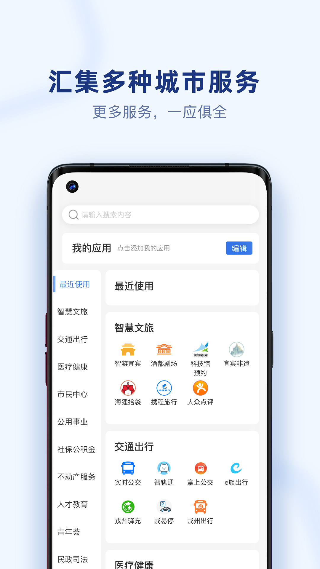 i宜宾_截图3