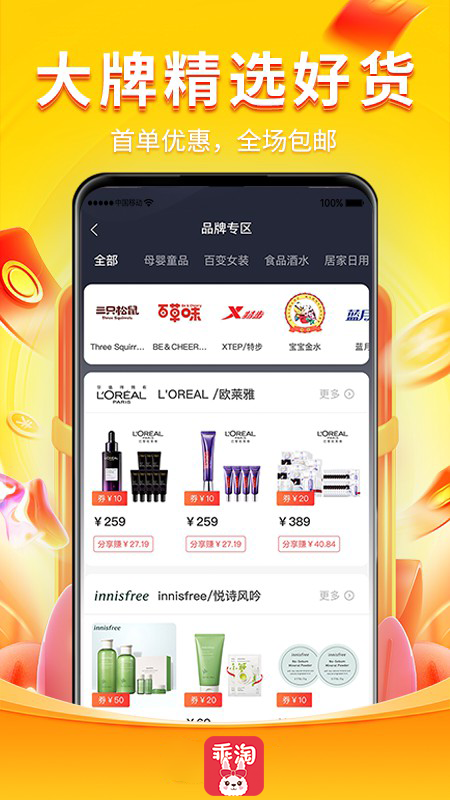 乖淘_截图5